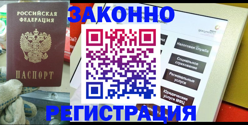 временная регистрация недорого в Рыльске